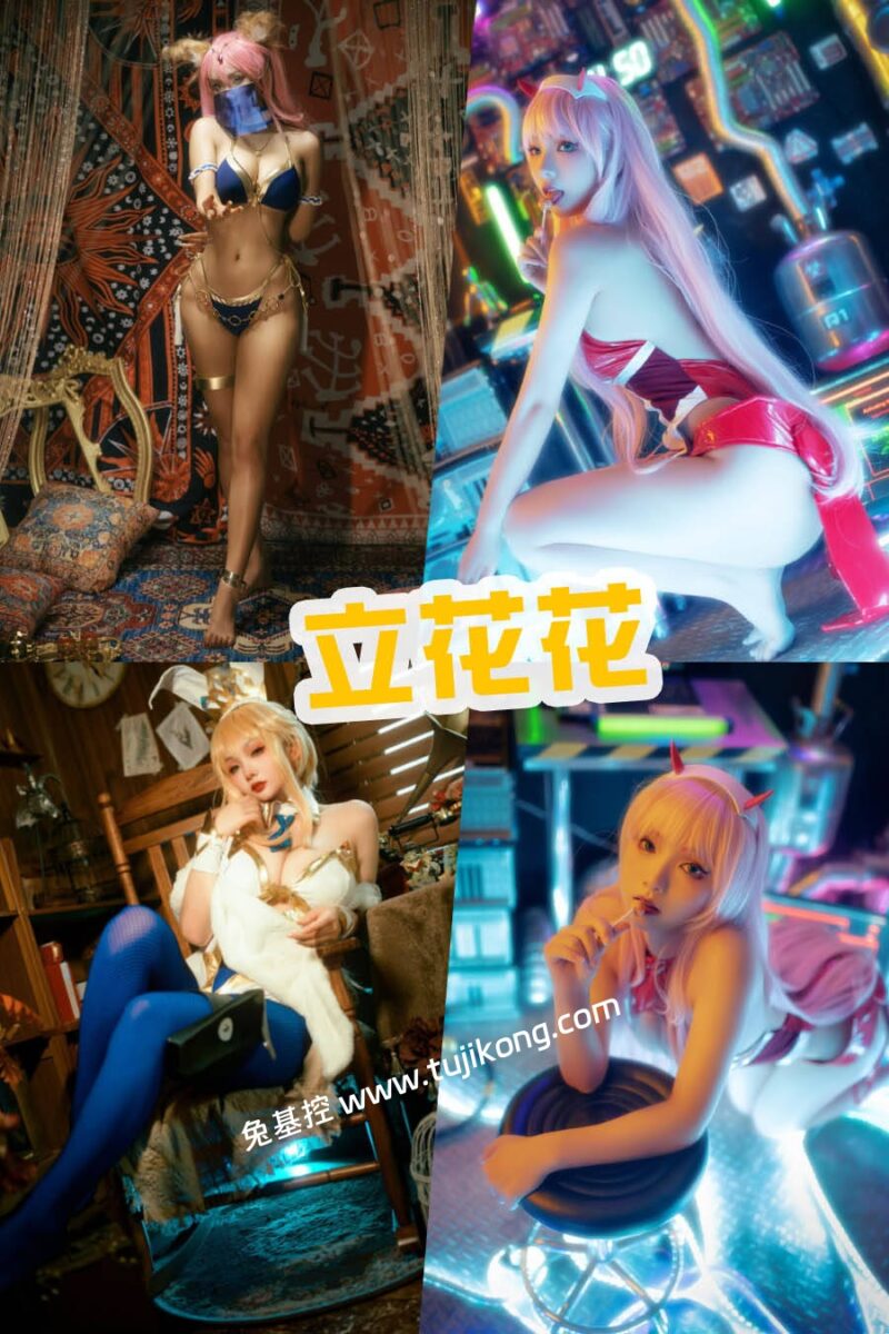 立花花是谁？看看立花花csg0舰长福利写真图包资源下载