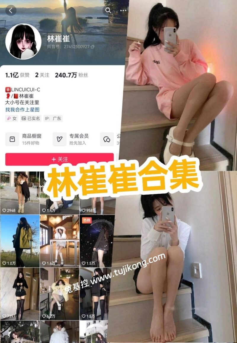 林崔崔 微密圈高清写真及视频合集资源下载 林崔崔 微密圈高清写真及视频合集资源下载